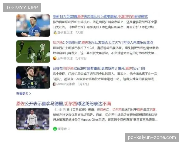 切尔西巨额投入未能转化为成绩，对球队竞争力形成长期制约