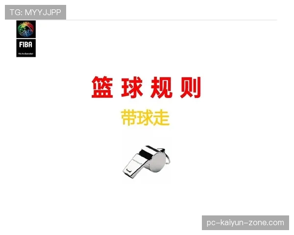 篮球视频回放判罚规则深度解析：裁判判罚的依据